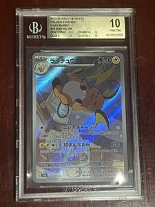 一円スタート　ポケモンカード　ライチュウ　AR クレイバースト　SV2D 074/071 BGS10