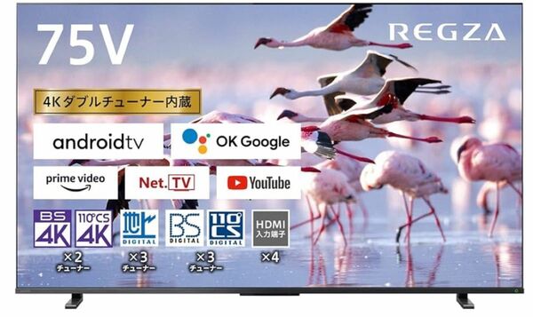 東芝　REGZA 液晶テレビ　75インチ　75Z670K