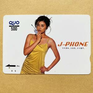 【使用済】 クオカード 藤原紀香 J-PHONE