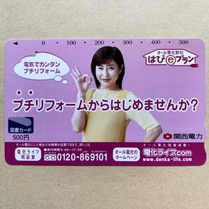 【使用済】 図書カード 岡江久美子 関西電力