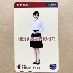 【使用済】 図書カード 小西真奈美 野村證券