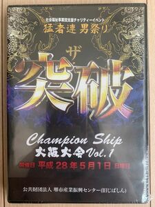 猛者連 男祭り ザ・突破 大阪大会 新品未開封 DVD