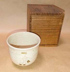 古茶碗 茂生造「立鶴 筒茶碗」茶道具 書家の愛蔵品 古玩 アンティーク 茶器