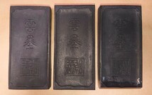 中国 古墨「雲墨」３個セット(未使用品×２、中古×１)重量 88g 86g 86g 書家の愛蔵品 古玩_画像1