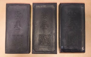 中国 古墨「雲墨」３個セット(未使用品×２、中古×１)重量 88g 86g 86g 書家の愛蔵品 古玩