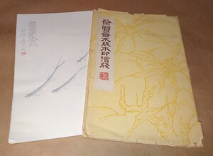 中国 古文具「榮寳齋木版水印信箋」29枚 書家の愛蔵品 古玩 中国栄宝斎 呉作人動物箋