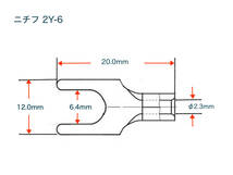 ニチフ 2Y-6/ Y形裸圧着端子（Yラグ）20個セット絶縁キャップ（赤&黒）付き 送料90円～ ［即決］_画像3