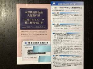 送料無料　JR西日本　株主優待鉄道割引　1枚　株主優待割引券1冊　2024年6月30日まで