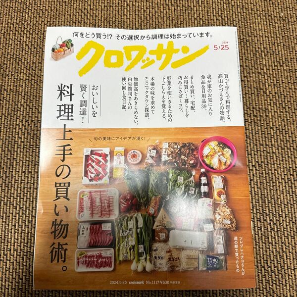 クロワッサン 雑誌