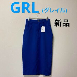 [新品] GRL(グレイル)バックスリットタイトスカート・ブルー