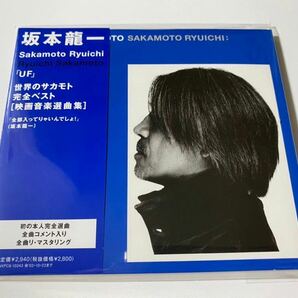 新品未開封　CD 坂本龍一 ・ UF 全曲リマスタリング　映画音楽選曲集 YMO ryuichi sakamoto 国内盤　ラスト・エンペラー　送料無料