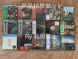 新品未開封　15枚セット　生産限定国内盤CD ピンク・フロイド 原子心母　狂気　炎　PINK FLOYD 紙ジャケ　LP復刻帯　即決　送料無料