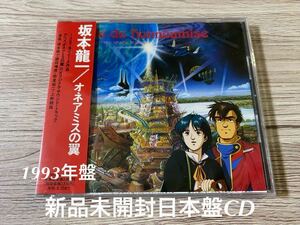 新品　1993年盤　CD 坂本龍一 野見祐ニ 庵野秀明 オネアミスの翼－王立宇宙軍－オリジナル・サウンド・トラック　OST サントラ　送料無料