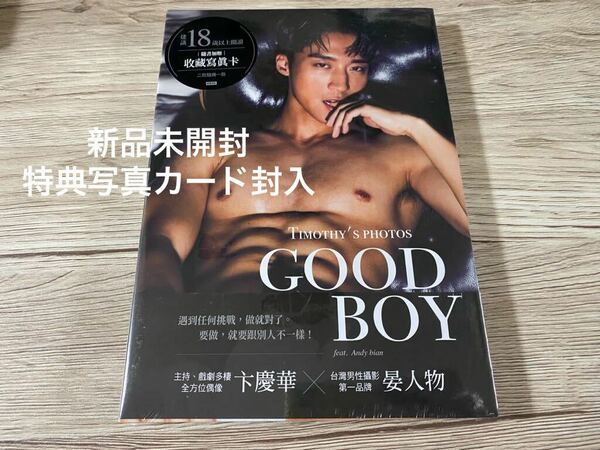 新品未開封　特典写真カード付き　台湾男性ヌード写真集　Good Boy 肉体 セクシー男子　送料無料