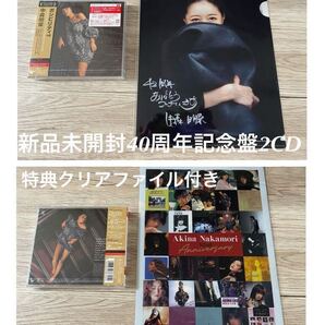 新品未開封 40周年記念日本盤CD2枚組+42周年特典クリアファイル付 中森明菜 AKINA NAKAMORI POSSIBILITY+2 ポシビリティ送料無料