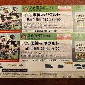 阪神タイガース対 ヤクルト 5月18日（土）14時試合開始 阪神甲子園球場の画像1