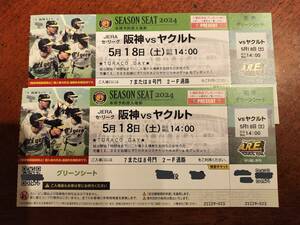 阪神タイガース対 ヤクルト 5月18日（土）14時試合開始 阪神甲子園球場