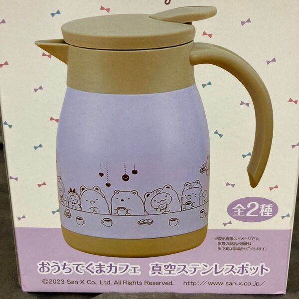おうちでくまカフェ 真空ステンレスポット