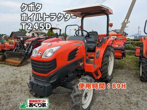 ☆香川 クボタ トラクター T245D 使用浅！ 87時間 24馬力 耕うん 農業 農機具 配送応相談［あぐり家 高松支店］23017046