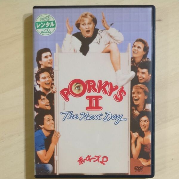 ポーキーズ2 PORKYSⅡ　DVD