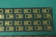 ひかり模型 蒸機用所属機関区・区名札※要切り離し/未使用_画像3
