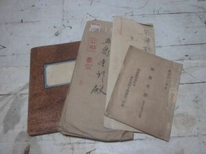  that time thing navy materials together entire full . war . name . handwriting . day magazine? reference book ream . history day . war China army old Japan army war materials China 