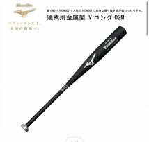 野球：ミズノ MIZUNOＶ Kong 中学硬式バット　金属製 Vコング02M 83cm ミドルバランス 【中学硬式】【送料無料】_画像3