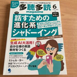 ★最新号！美品！多聴多読（たちょうたどく）マガジン ２０２４年６月号 （コスモピア）　クリストファー・ノーラン★