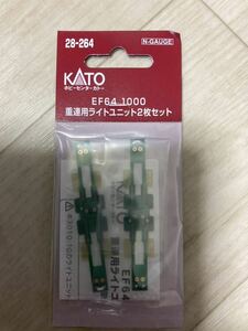 KATO 28-264 EF64-1000 重連用ライトユニット２枚セット