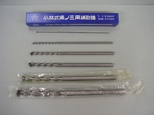 小林式角のみ補助錐新品５．５ｍｍ－１本