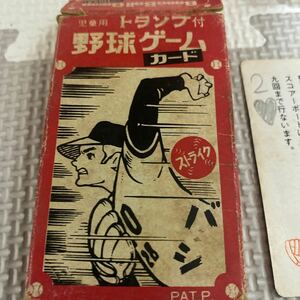 昭和レトロ 当時物 児童 トランプ 野球ゲーム カード