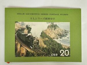 送料無料 SLシリーズ 第1～5集 郵便切手 20円×10枚 セット/未使用 記念切手/STEAM LOCOMOTIVE SERIES POSTAGE STAMPS/台紙付き