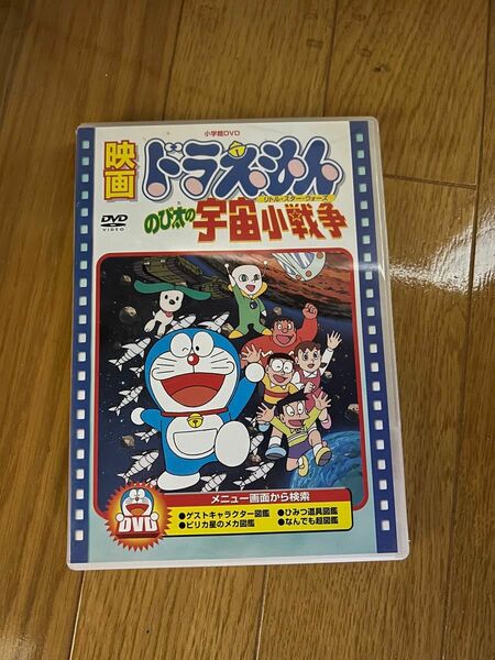 映画ドラえもん のび太の宇宙小戦争　DVD