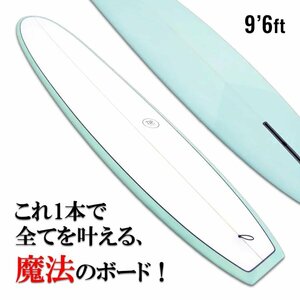 ロングボード サーフボード この1本で全て対応できる「TIP」モデル。9.6ft グリーングレー シーコングオリジナル 新品未使用