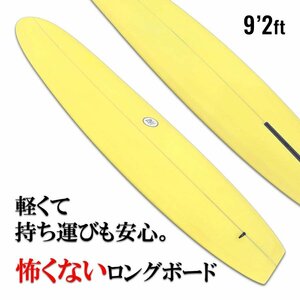 ロングボード サーフボード この1本で全て対応できる「TIP」モデル。9.2ft レモンイエロー シーコングオリジナル 新品未使用