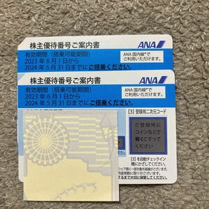 ANA株主優待券2枚　2024.5.31まで　番号通知のみ4