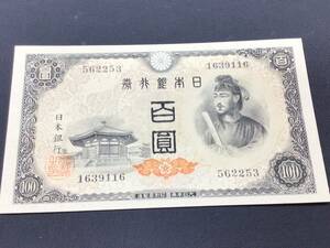 * beautiful goods * Japan Bank ticket A number 100 .4 next 100 jpy . virtue futoshi .100 jpy . old note old .