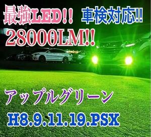 28000LMH11アップルグリーンフォグランプ　ライト　最新LEDn