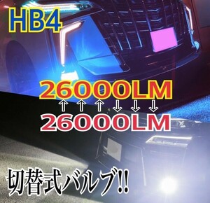 車検対応 爆光 2色切り替え ホワイトイエロー アイスブルー LED フォグランプ HB4 ポン付け プロボックス（マイナー前）NCPNLP5#系*;