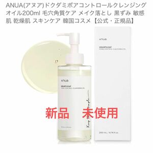 ANUA(アヌア)ドクダミポアコントロールクレンジングオイル200ml 