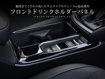 ホンダ 新型ヴェゼル RV系 前期専用 フロントドリンクホルダーパネル 1P ピアノブラック サテンメッキモール付 カスタム パーツ_画像4