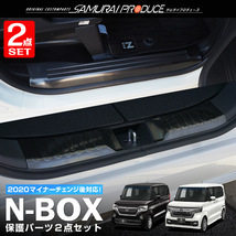 セット割 ホンダ N-BOX N-BOXカスタム JF3 JF4 サイドステップ ＆ ラゲッジ スカッフプレート ブラック 6P ブラックヘアライン_画像1