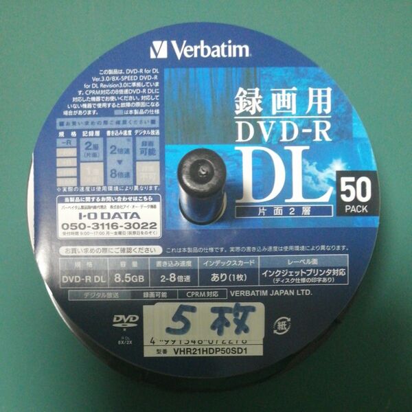 Verbatim録画用DVD-R DL 8倍速 （CPRM対応）インクジェットプリンター対応　　未使用　５枚　