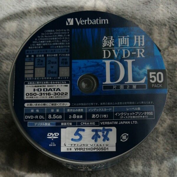Verbatim録画用DVD-R DL 8倍速 （CPRM対応）インクジェットプリンター対応　未使用　５枚