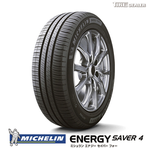 【配送方法限定】 ミシュラン 165/55R15 75V MICHELIN ENERGY SAVER 4 正規品 サマータイヤ