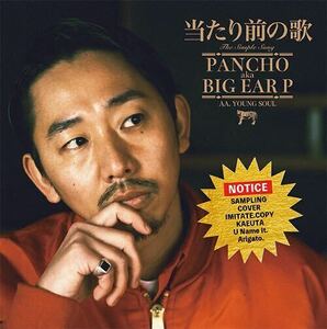 レゲエ レコード 当たり前の歌 7’PANCHO aka BIG EAR