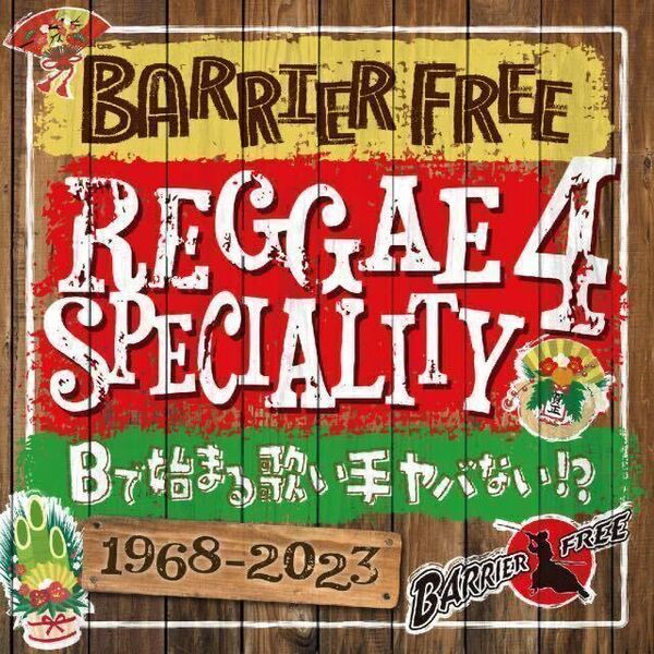 レゲエ CD BARRIER FREE REGGAE SPECIALITY 4