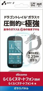 らくらくスマートフォンme／らくらくスマートフォン4専用 強硬度ガラスパネル ドラゴントレイル AIR-J 代引不可 ネコポス 送料無料 wp2029