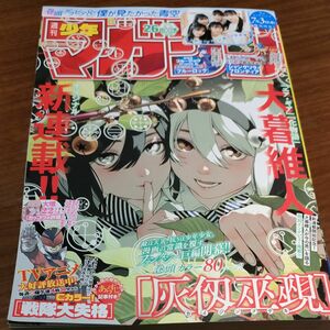 週刊少年マガジン26号 各種応募券あり 大暮維人 表紙 