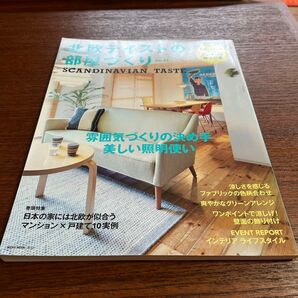 北欧テイストの部屋づくり no.21